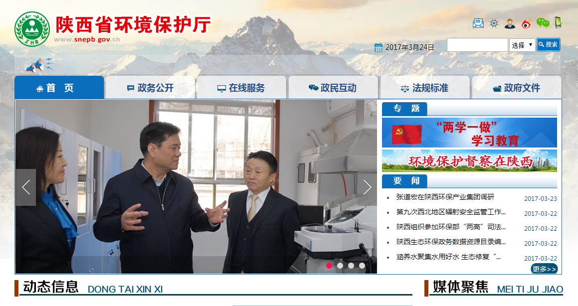 1490313973748542tRmZ.png 环保厅网站.png