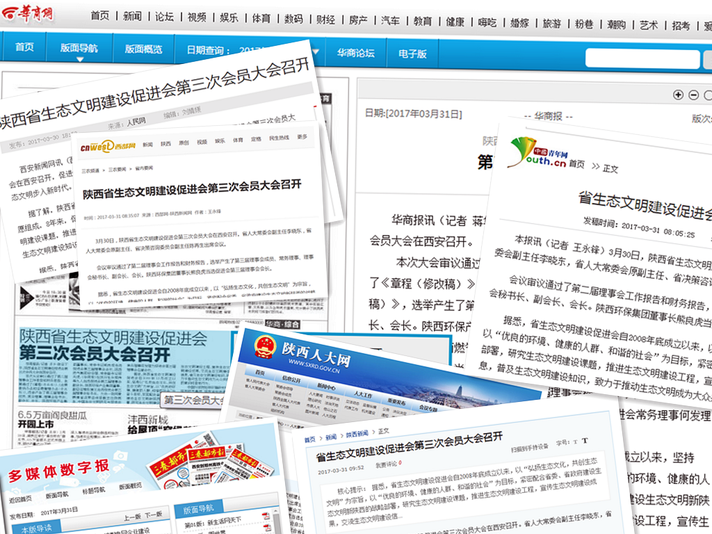 1490954759390842Iy4P.png 促进会换届媒体报道.png