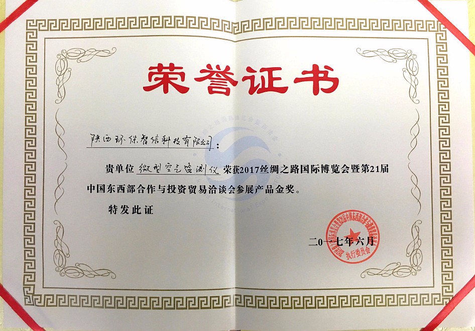 1496917007293226SUt4.jpg 智信公司丝博会获奖_副本_副本.jpg