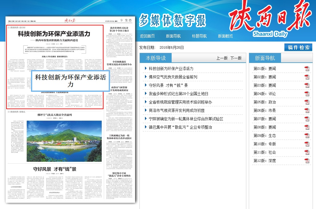 1530063651694267Ar9y.jpg 陕西日报.jpg