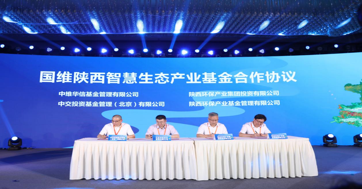 1596076037223054gWXF.jpg 集团公司领导出席陕西省黄河流域生态保护和高质量发展暨院士论坛(基金签约仪式).jpg