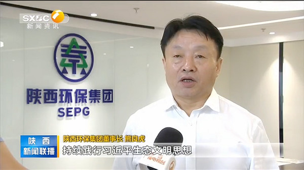 3威廉希尓指数500集团主要负责同志接受陕西新闻联播记者采访.jpg
