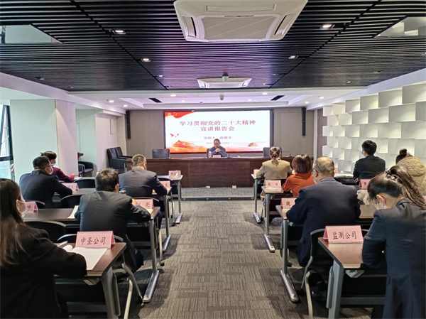 1669255703111577wqr0.jpg 集团公司领导在中圣公司宣讲党的二十大精神图片1.jpg