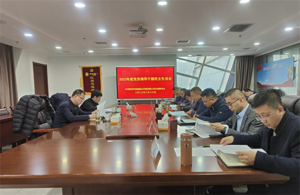 167662093928285067NR.jpg 水环境公司召开2022年度党员领导干部民主生活会.jpg