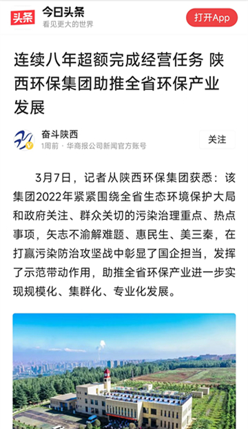 1679014593646347BnEB.jpg 今日头条-奋斗陕西.jpg