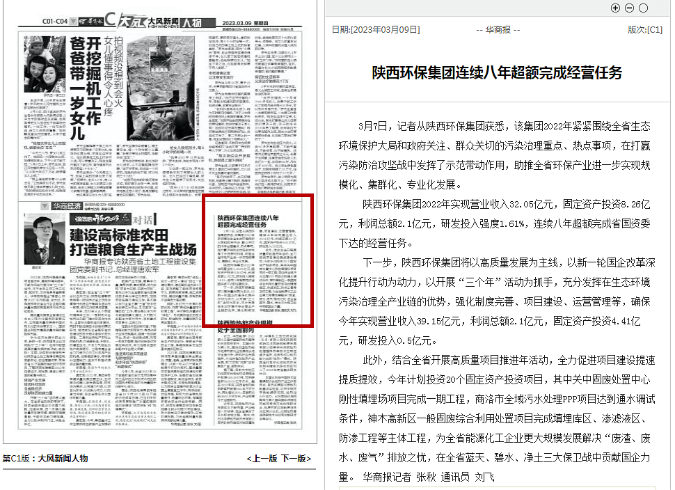 1679015156200849ORMU.png 华商报报道2023年工作会_副本.png