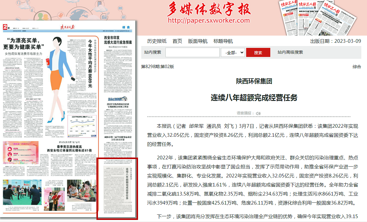 1679015854616470j71d.png 陕西工人报报道2023工作会_副本.png