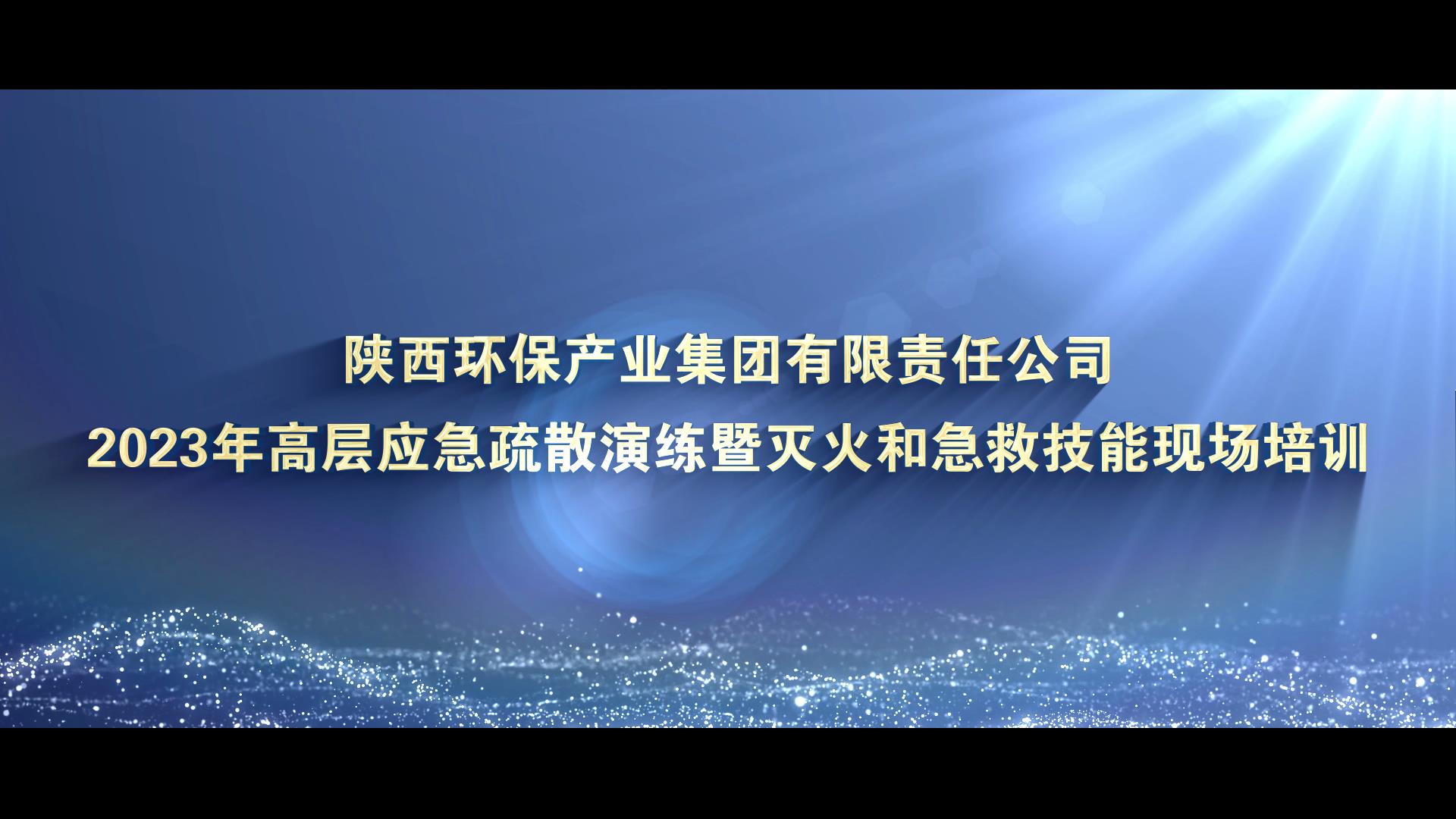 威廉希尓指数500集团高层应急疏散演练暨急救技能现[00_00_08][20231127-163606].jpg