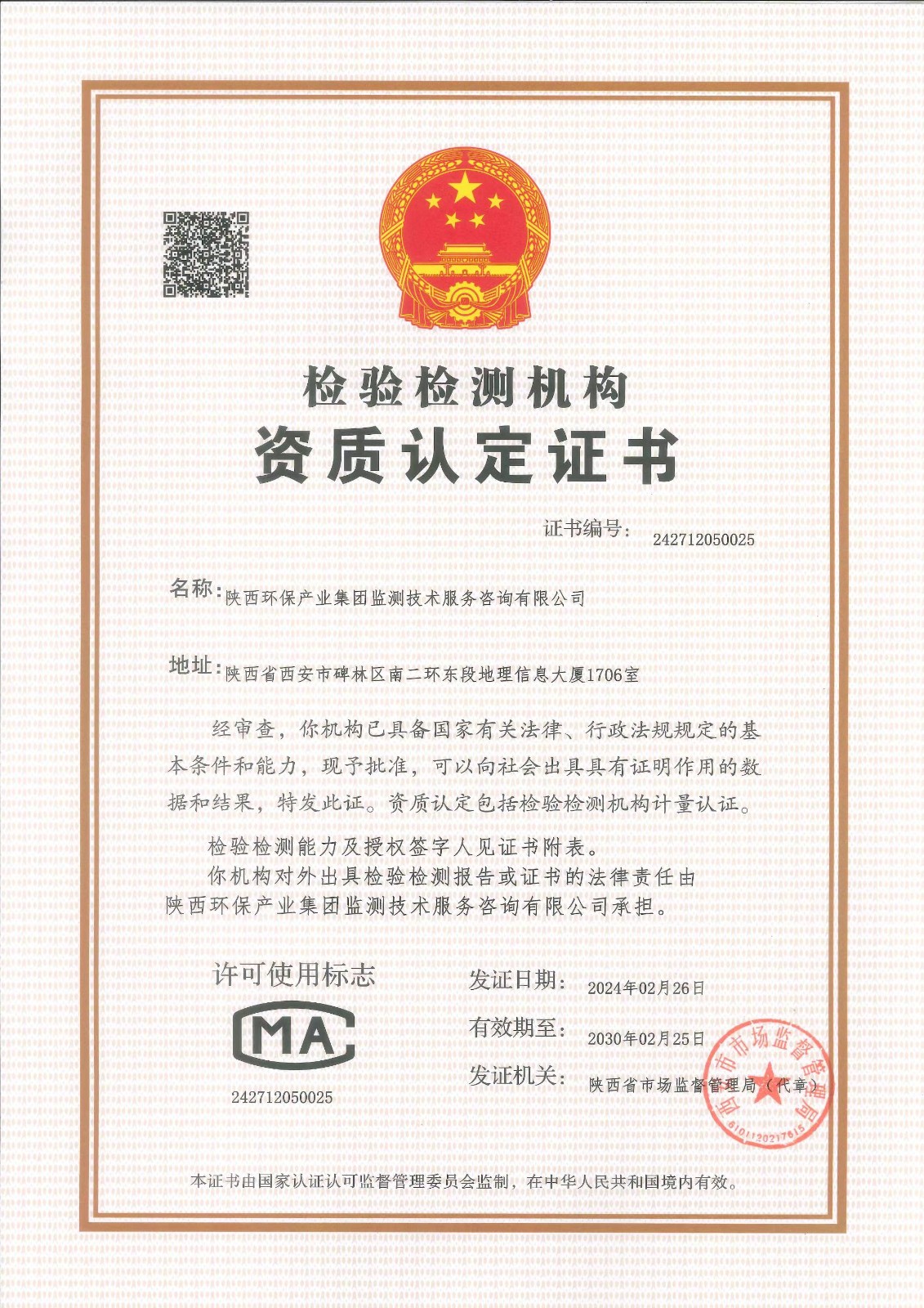 1709170298765758so1l.jpg 监测公司顺利通过检验检测机构资质认定(复查、扩项)评审3.jpg