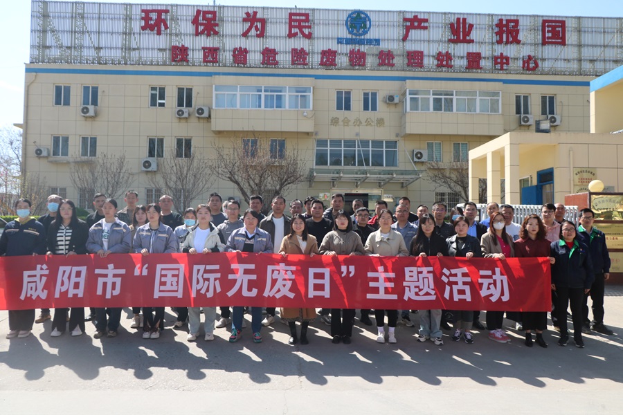 1712018062434224m9lS.jpg 咸阳市“国际无废日”主题活动人员走进新天地公司参观交流.JPG