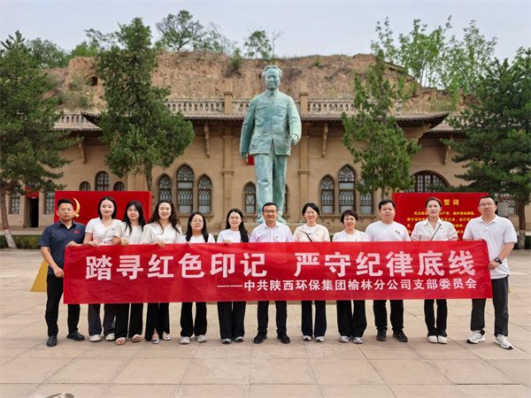 榆林分公司开展“踏寻红色印记，严守纪律底线”迎“七一”主题党日活动(1).jpg